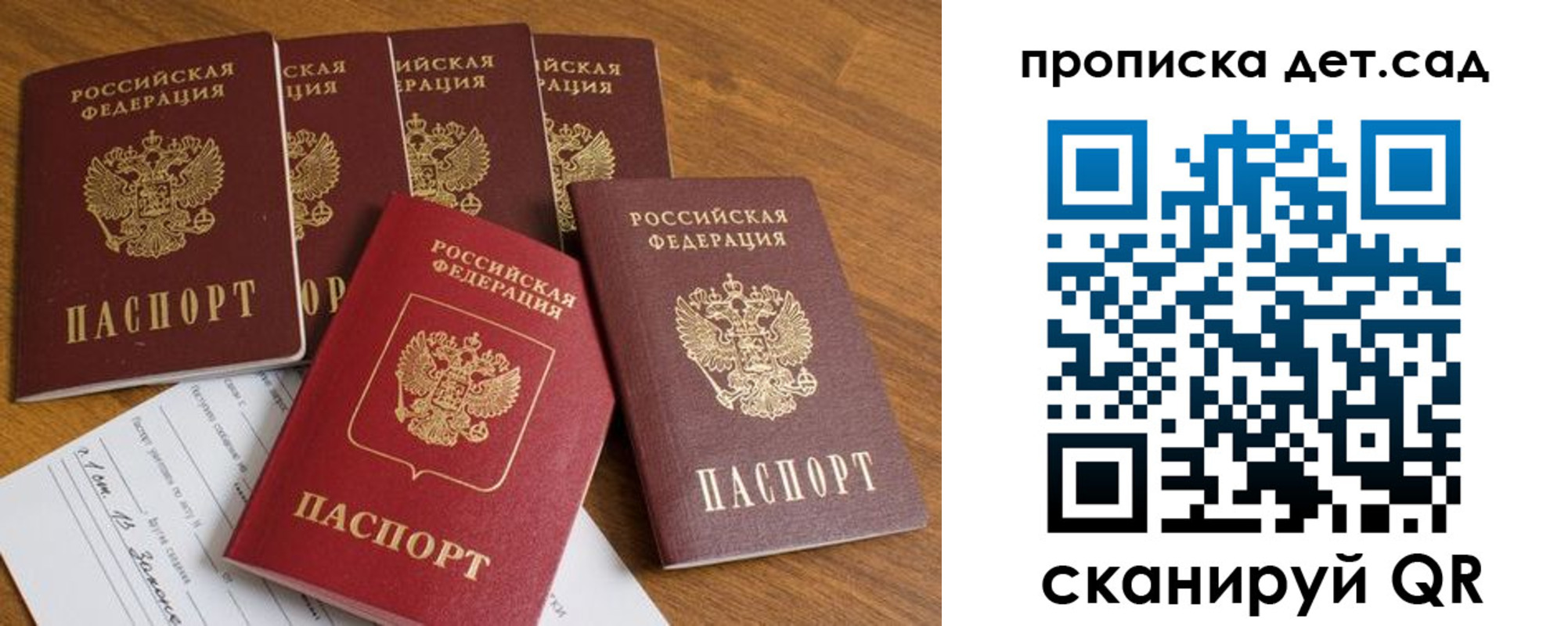 регистрация для дет. сада в Нерчинске